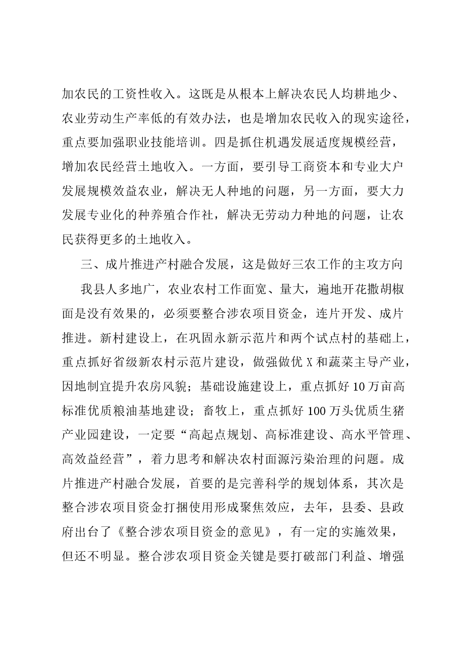 在县委2024年农村工作会议上的讲话.docx,第3页预览