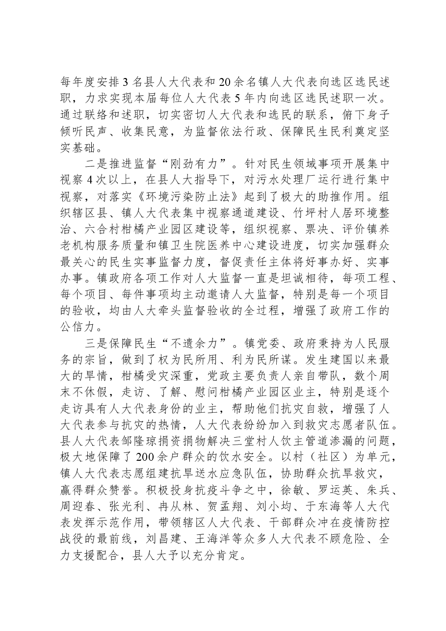 镇人大主席团2023年工作报告.docx,第4页预览