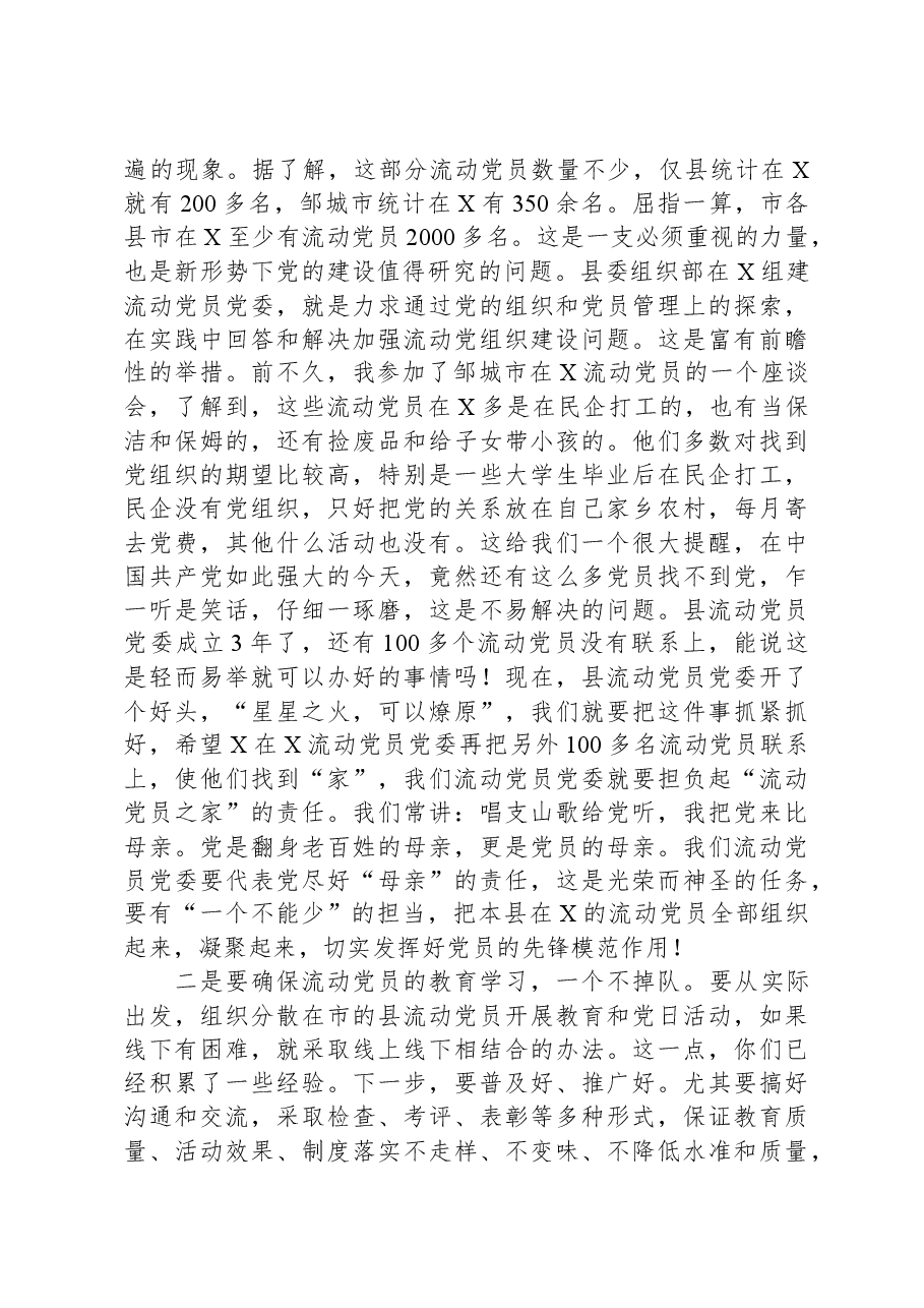 2023年某县在流动党员党委总结大会的发言.docx,第2页预览
