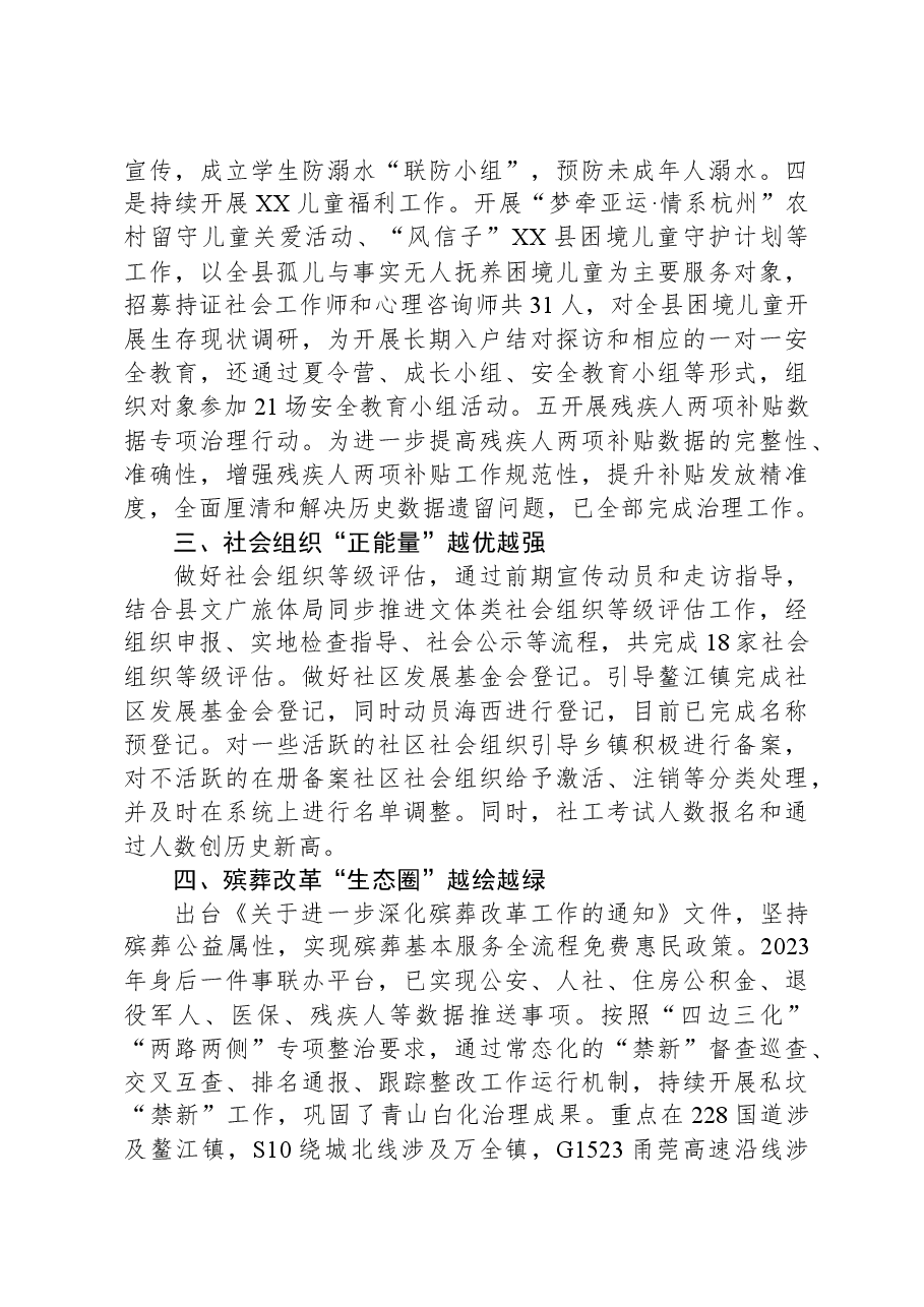 县民政局2023年工作总结.docx,第2页预览