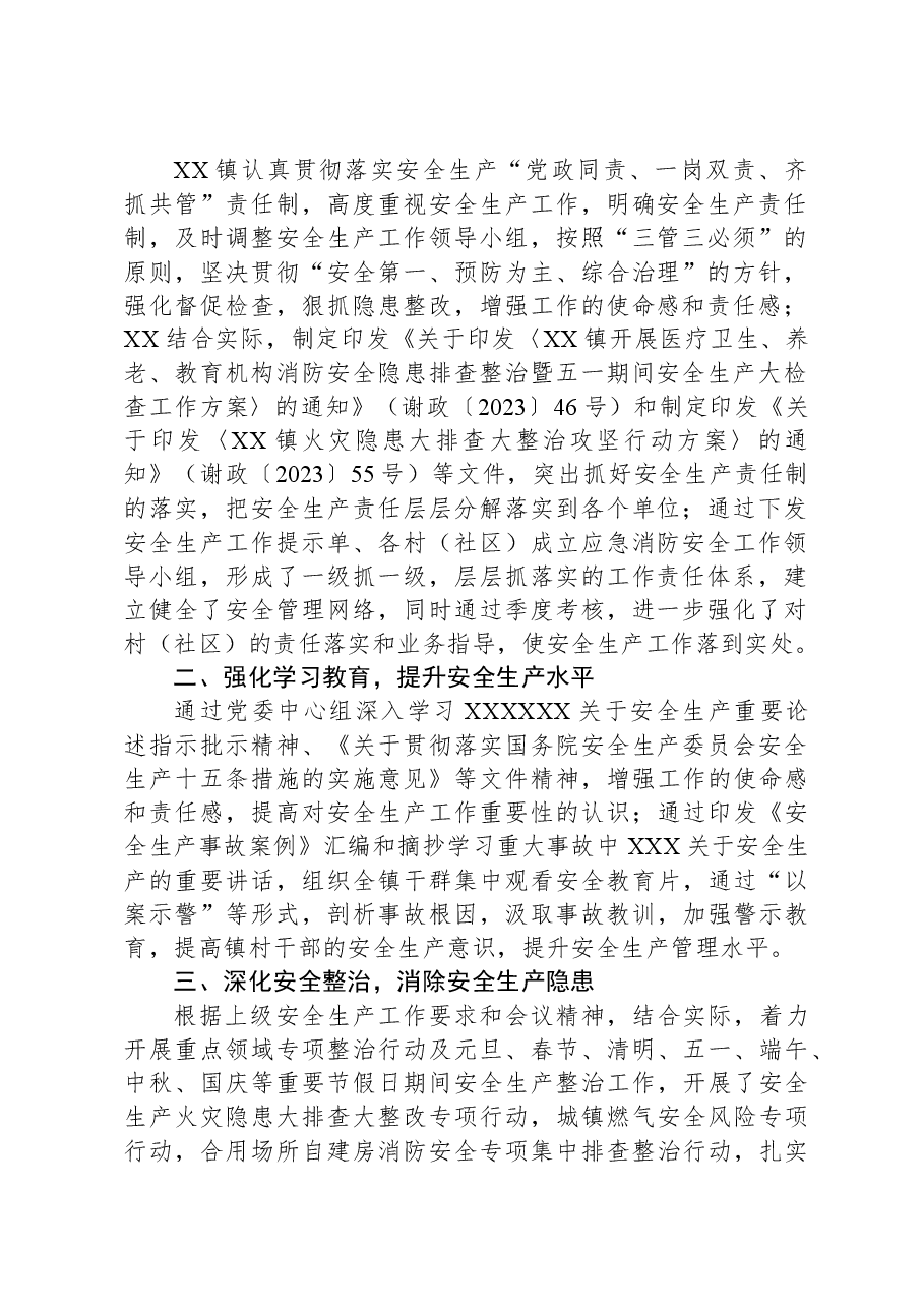 (17篇)镇2023年度工作总结汇编.docx,第2页预览