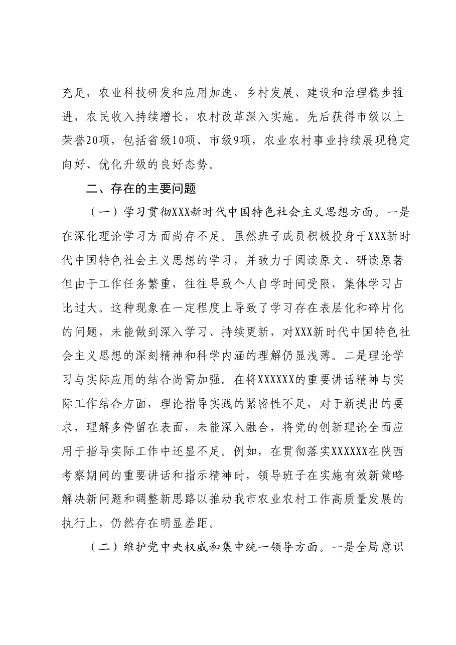 农业局领导班子主题教育专题民主生活会对照检查材料(新六个对照方面).docx,第3页预览
