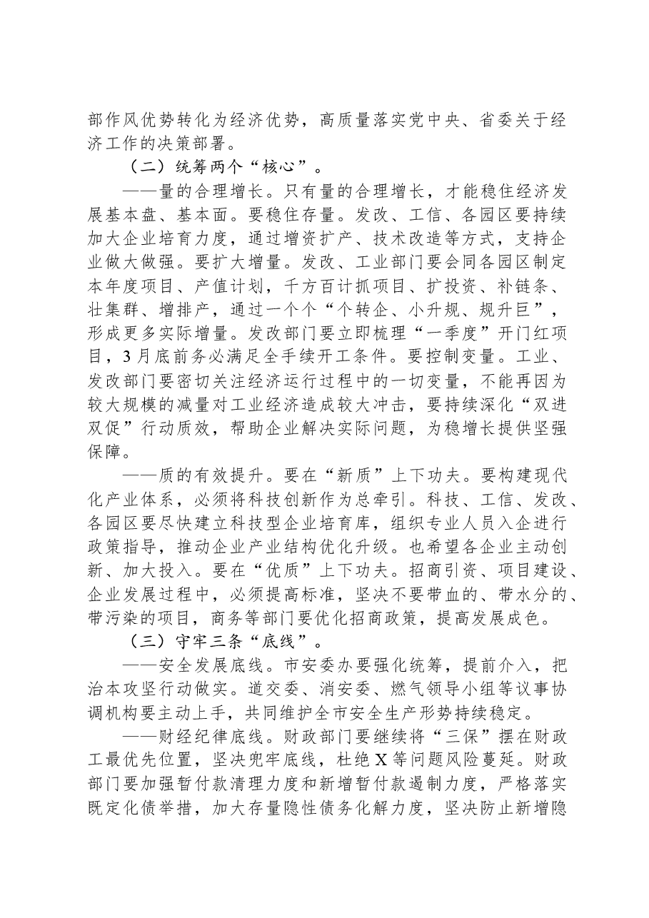 在市委经济工作会议上的主持讲话.docx,第2页预览