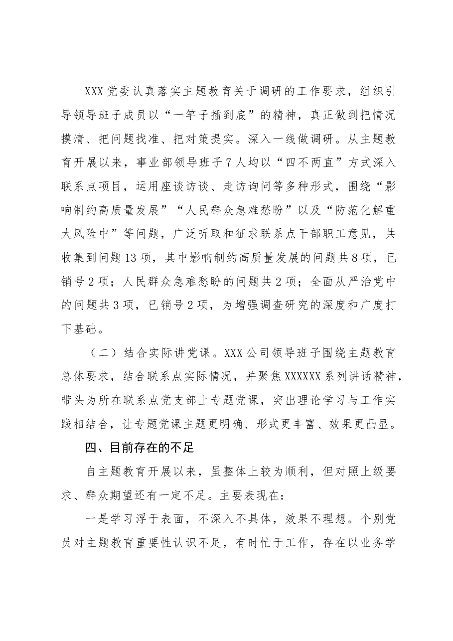 XXX党委开展主题教育阶段性总结报告.doc,第3页预览