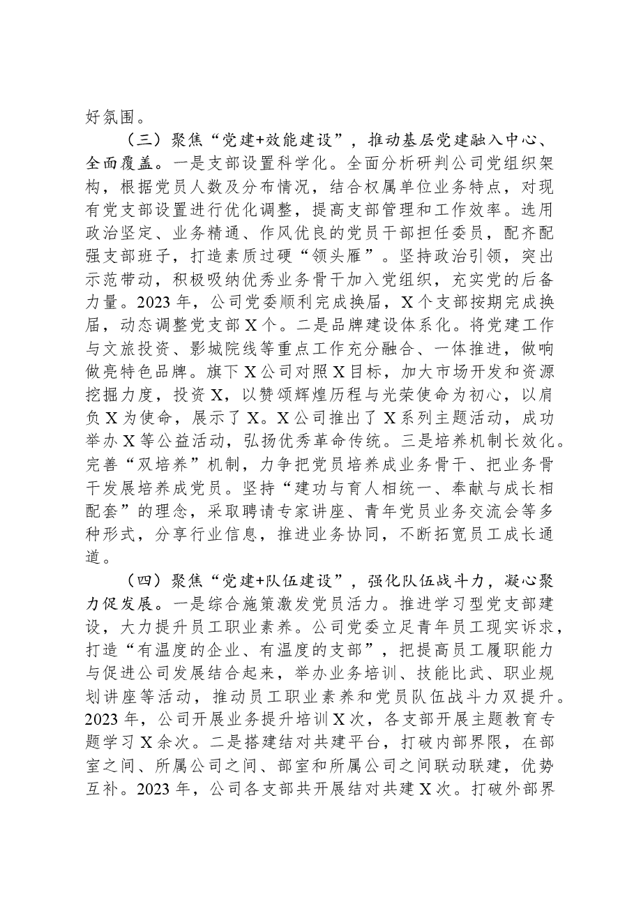 2023年度集团党委书记抓基层党建突破项目结题报告.docx,第3页预览