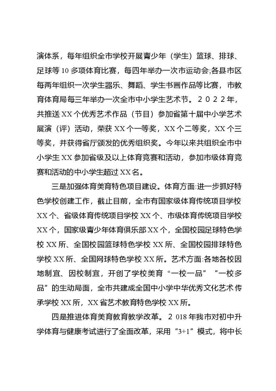 学校体育美育工作总结.doc,第2页预览