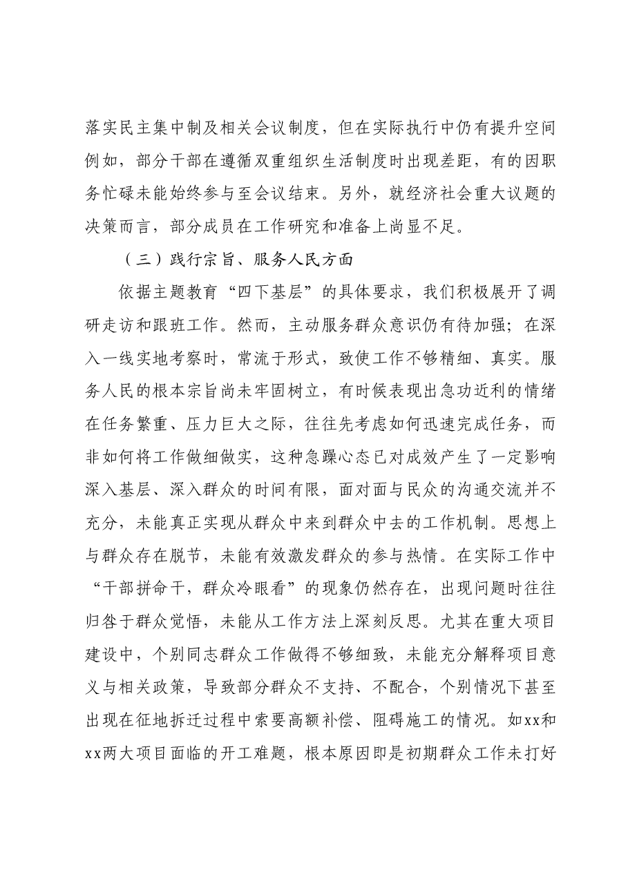 第二批主题教育专题民主生活会党委(党组)领导班子对照检查材料(新六个对照方面).docx,第3页预览
