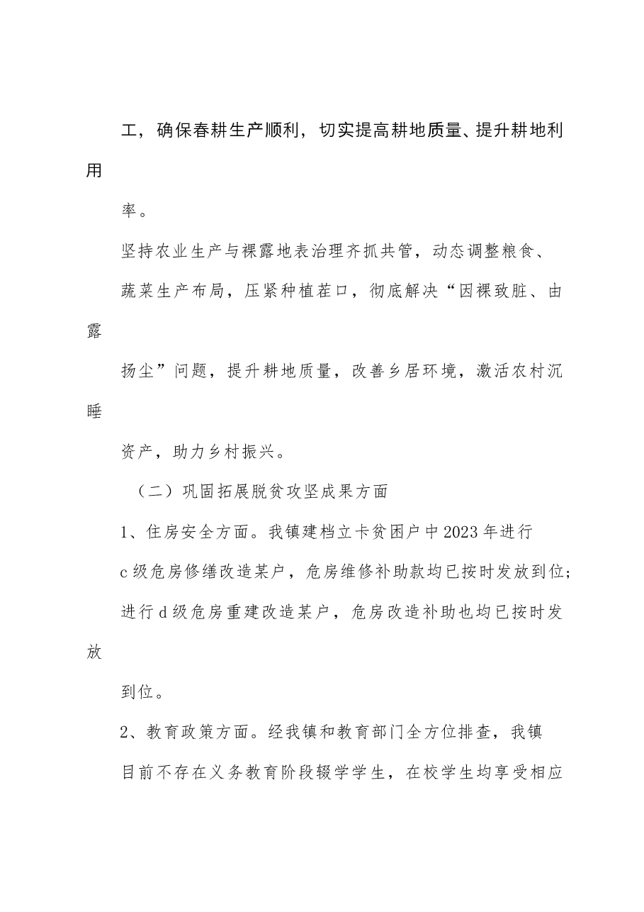 某某镇关于推进实施乡村振兴战略情况的总结报告.docx,第3页预览