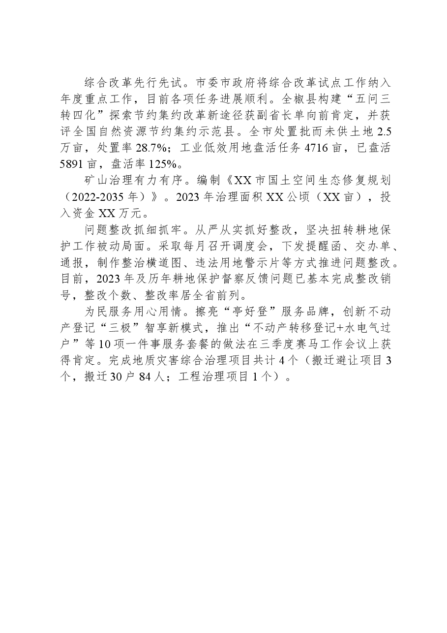 市自然资源和规划局2023年工作总结.docx,第2页预览