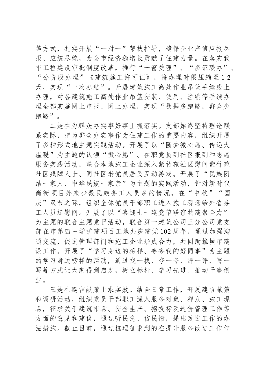 住建系统某支部学习贯彻习近平新时代中国特色社会主义思想主题教育总结.docx,第3页预览
