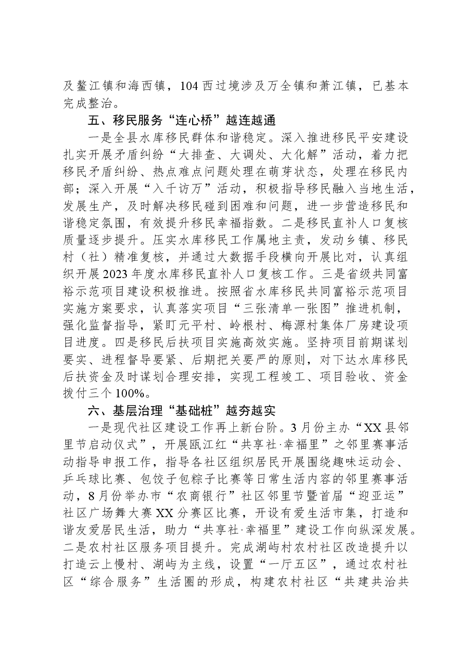 县民政局2023年工作总结.docx,第3页预览