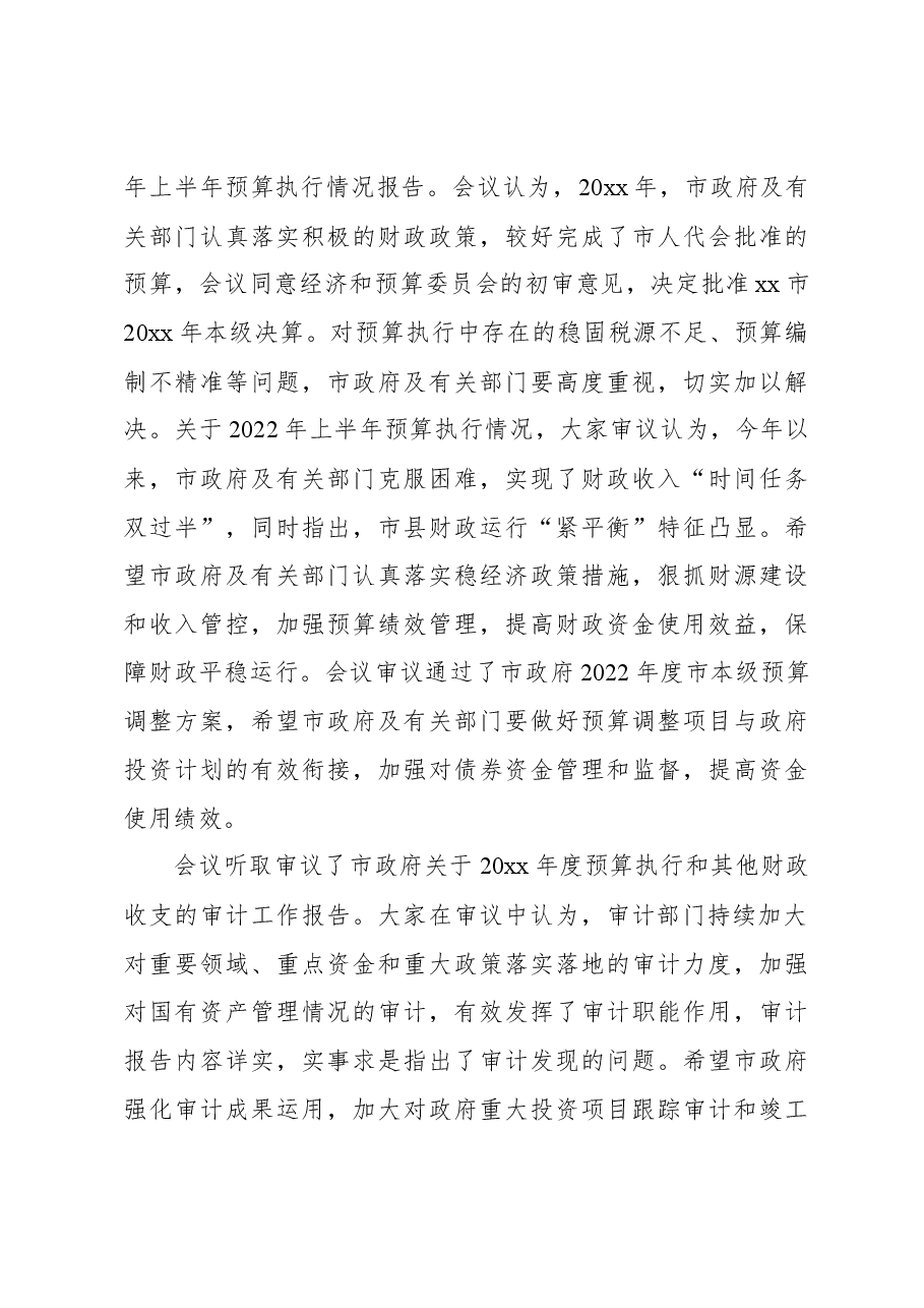 (3篇)市人大常委会主任在市人大常委会会议上的讲话汇编.docx,第3页预览