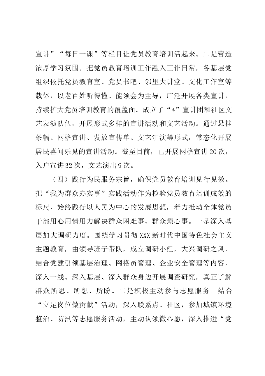 公司关于开展《2019—2023年全国党员教育培训工作规划》情况自评报告.docx,第4页预览