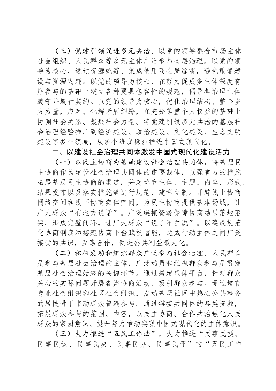 在全市中国式现代化与基层社会治理创新研讨座谈会上的讲话.docx,第2页预览