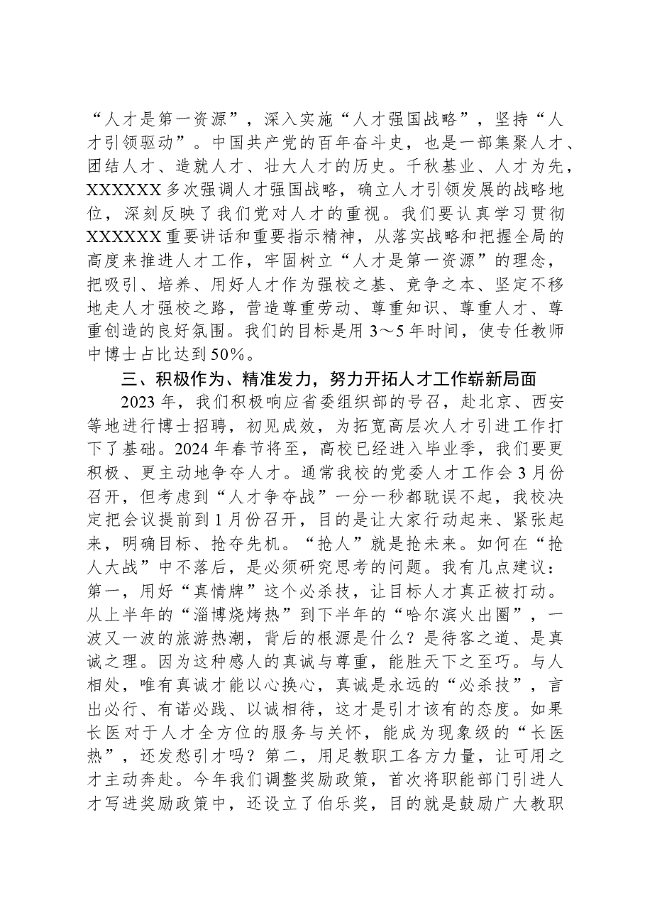 在2024年医学院党委人才工作会议上的讲话.docx,第3页预览