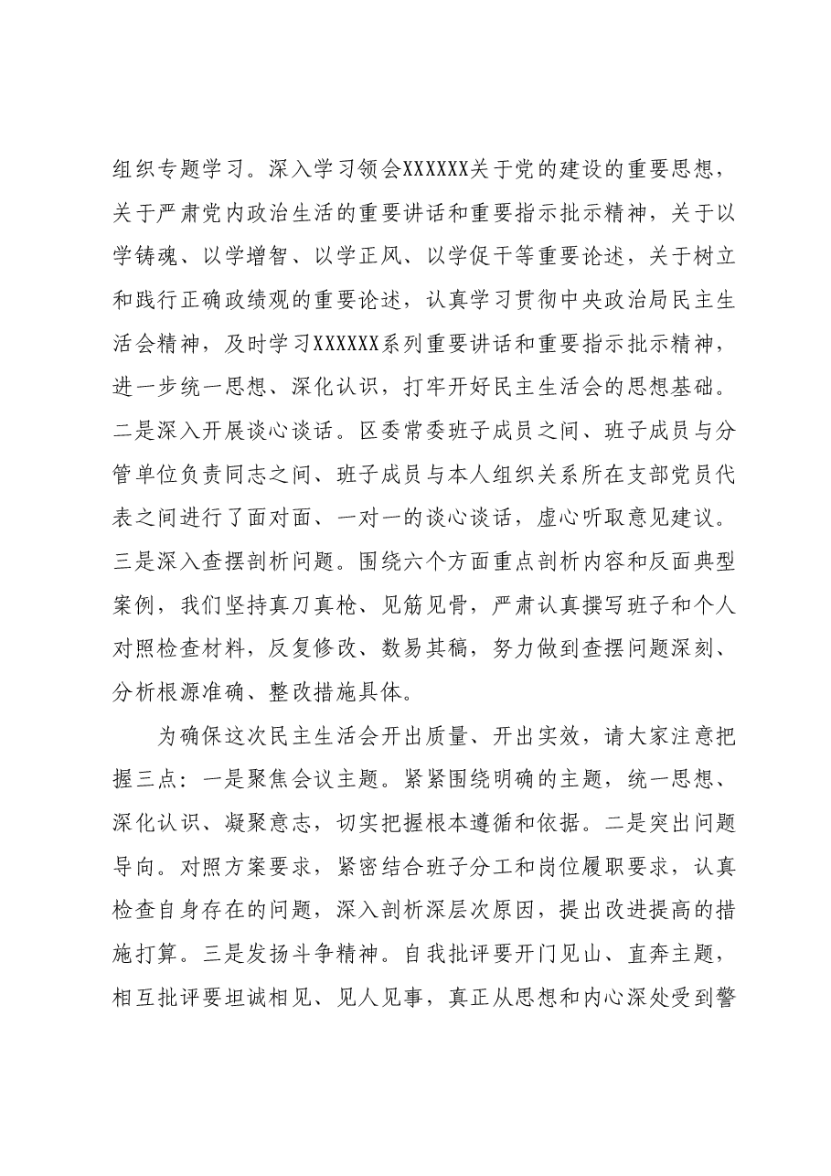 区委书记2023年专题民主生活会主持讲话.docx,第2页预览