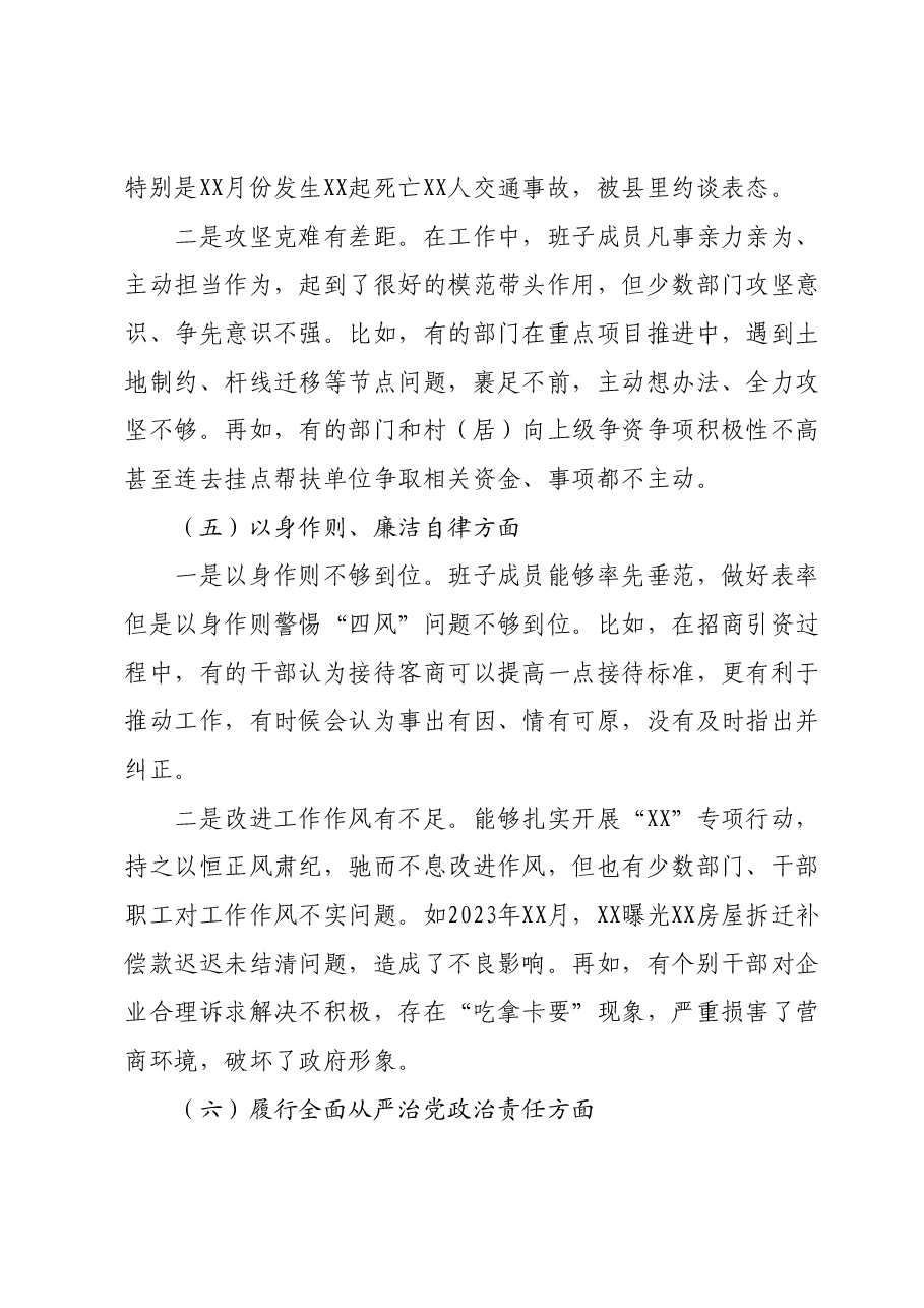 乡镇班子2023年主题教育民主生活会对照检查材料(新六个对照方面).docx,第4页预览