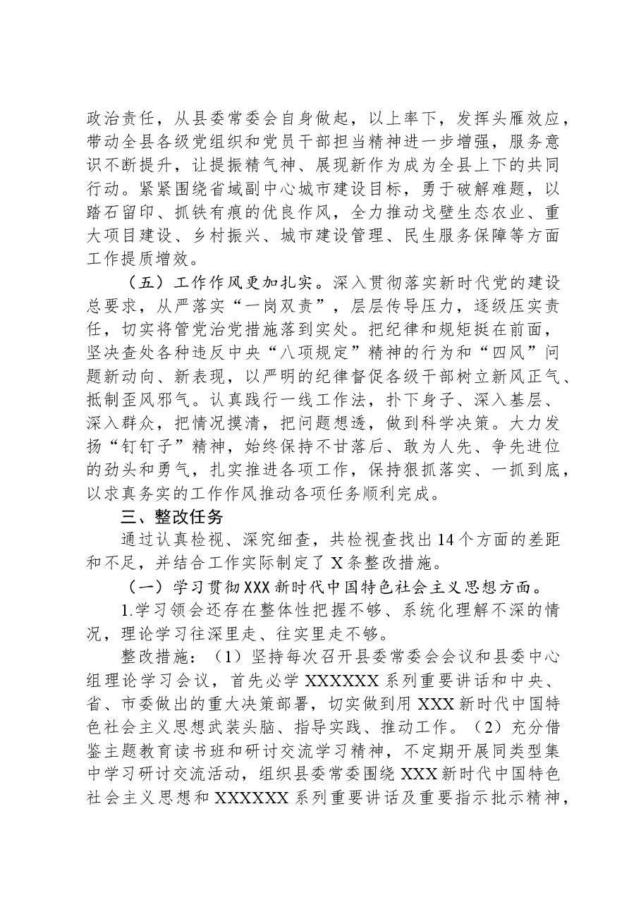 2023年度主题教育专题民主生活会班子检视问题整改方案.docx,第3页预览