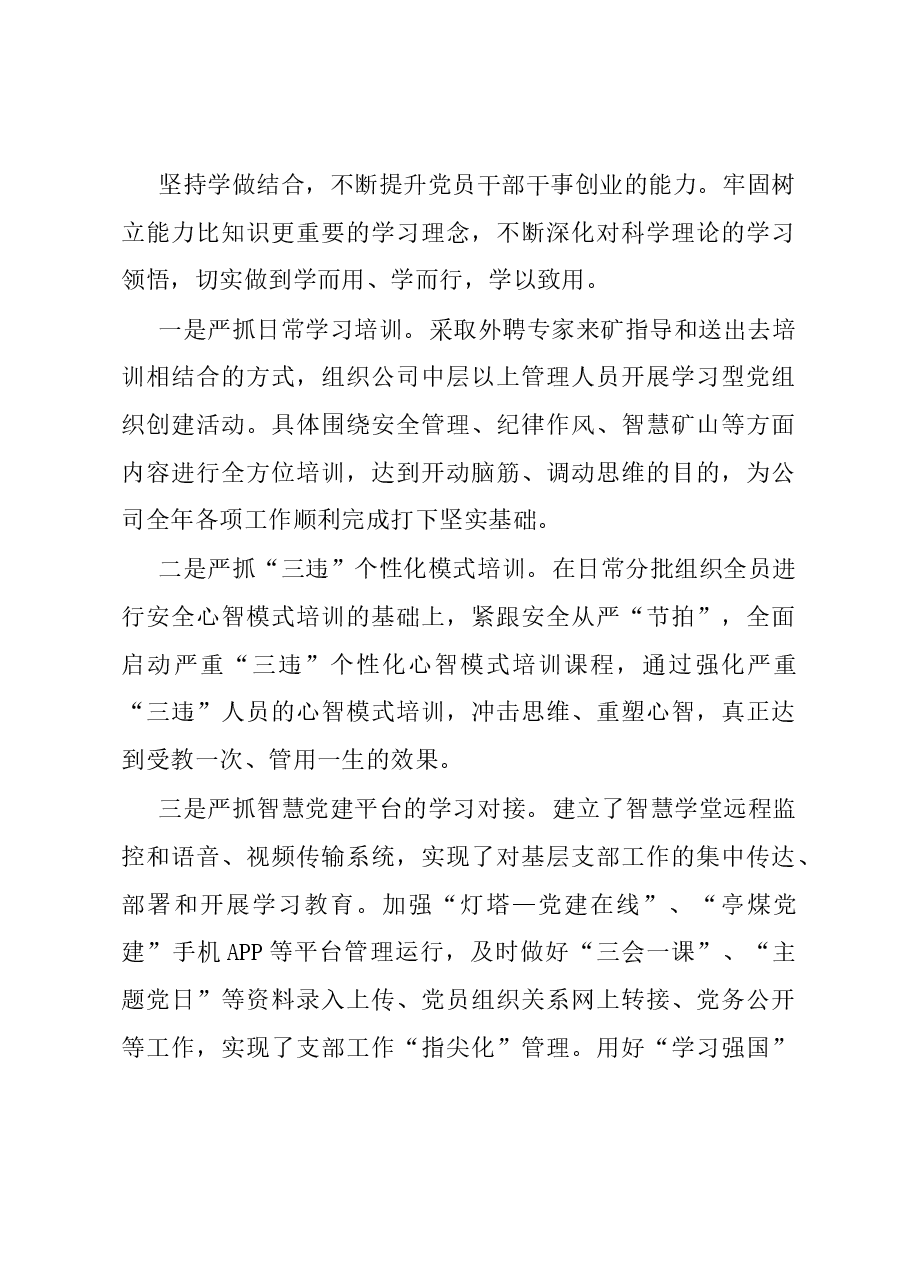 在创建学习型党组织建设经验交流会上的发言.docx,第3页预览