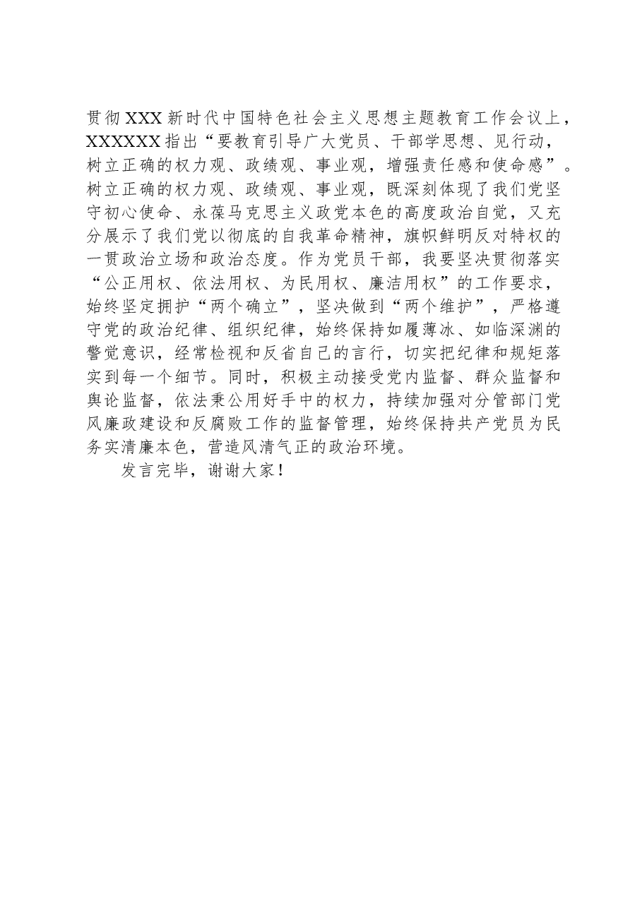 在2024年党组理论学习中心组第一次集体学习研讨交流会上的发言.docx,第3页预览
