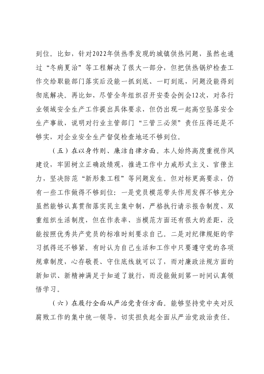 常务副县长主题教育民主生活会对照检查材料(新六个对照方面).docx,第4页预览