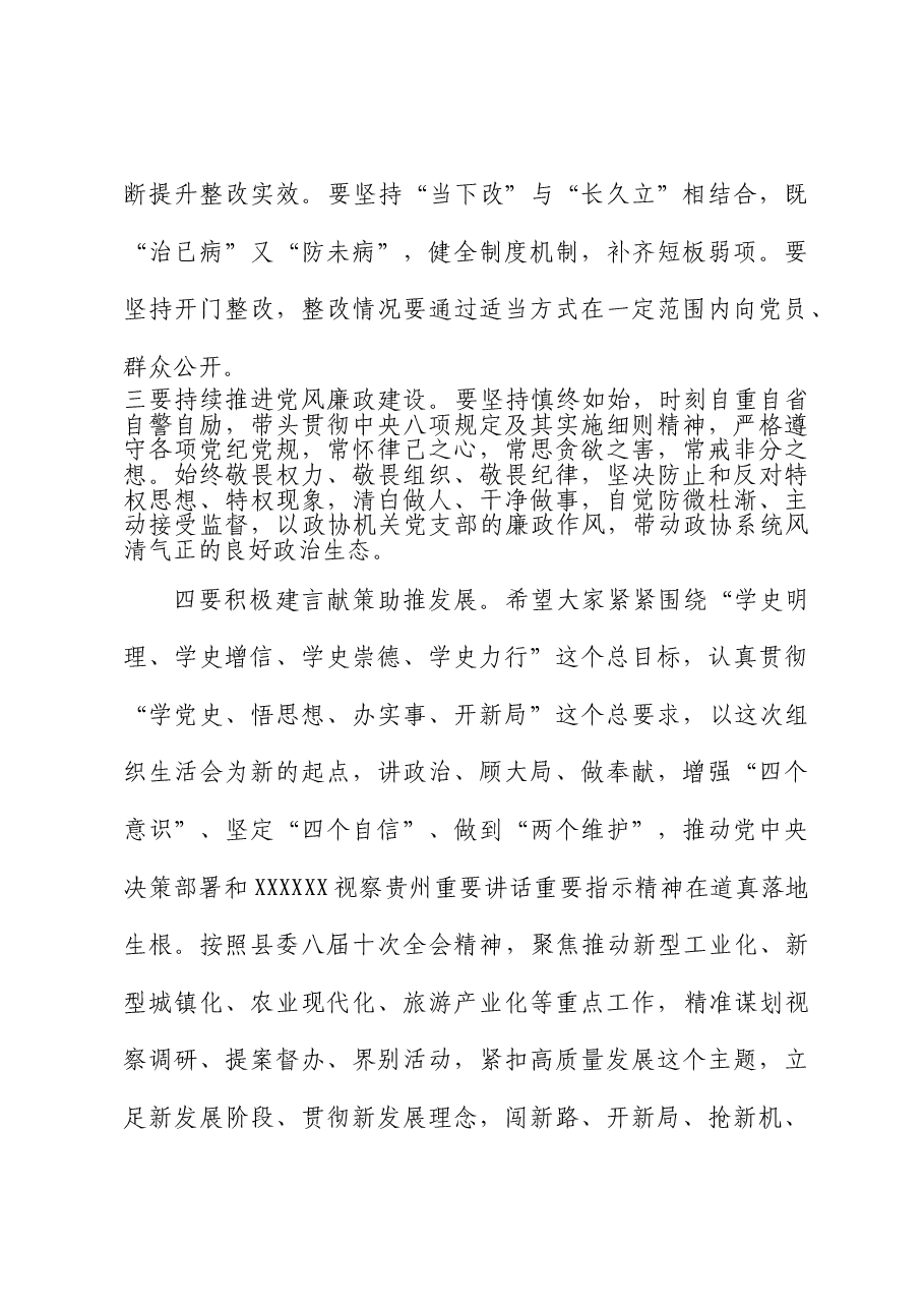 主题教育组织生活会总结讲话.doc,第2页预览
