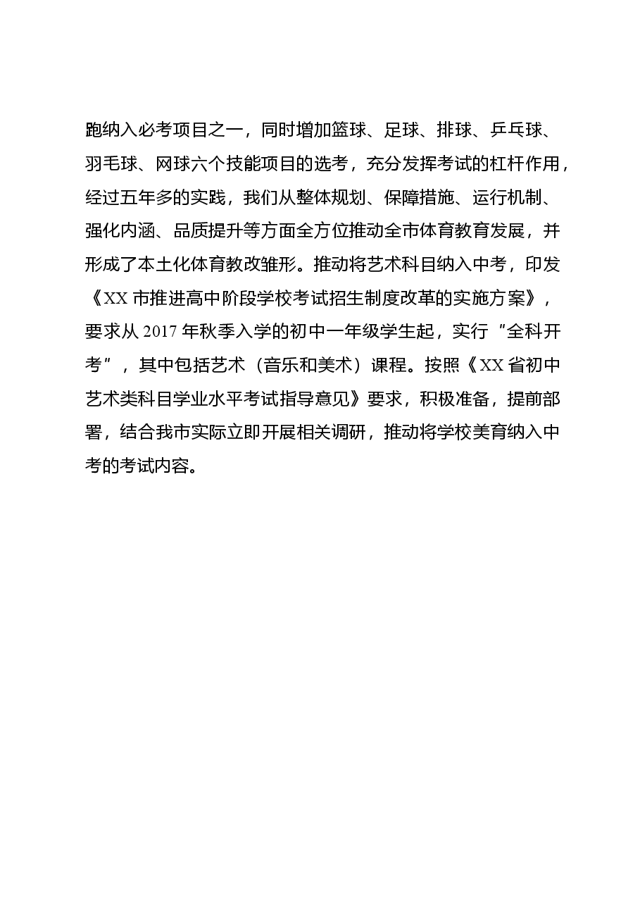 学校体育美育工作总结.doc,第3页预览
