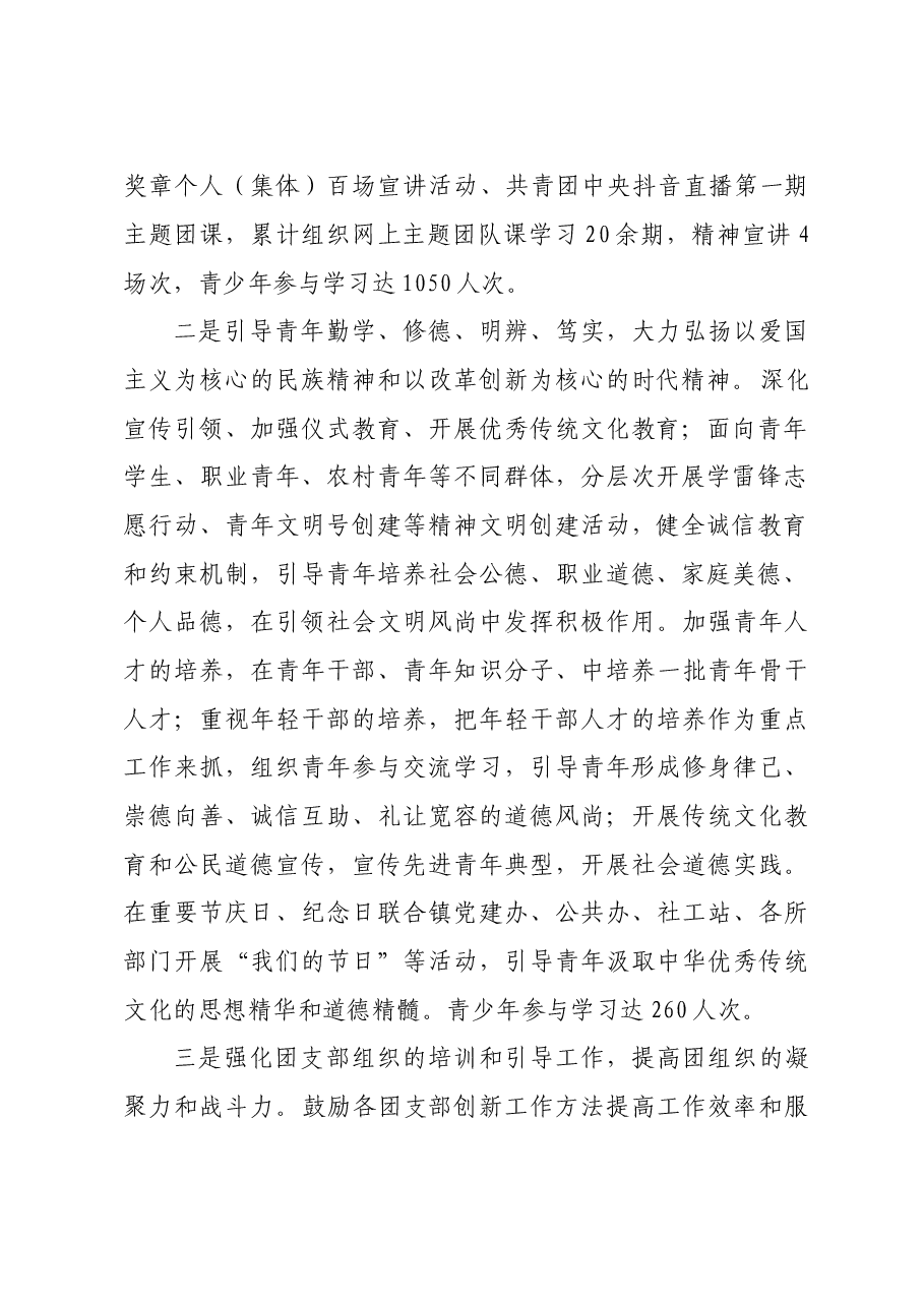 2023年xx镇团委推进“百千万工程”落实情况工作总结.doc,第2页预览