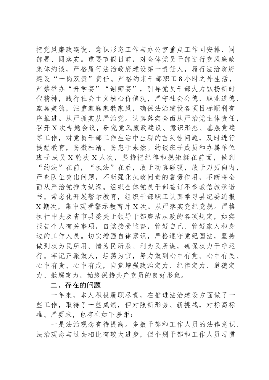 县政府办公室党政主要负责人履行推进法治建设第一责任人职责情况的报告.docx,第4页预览