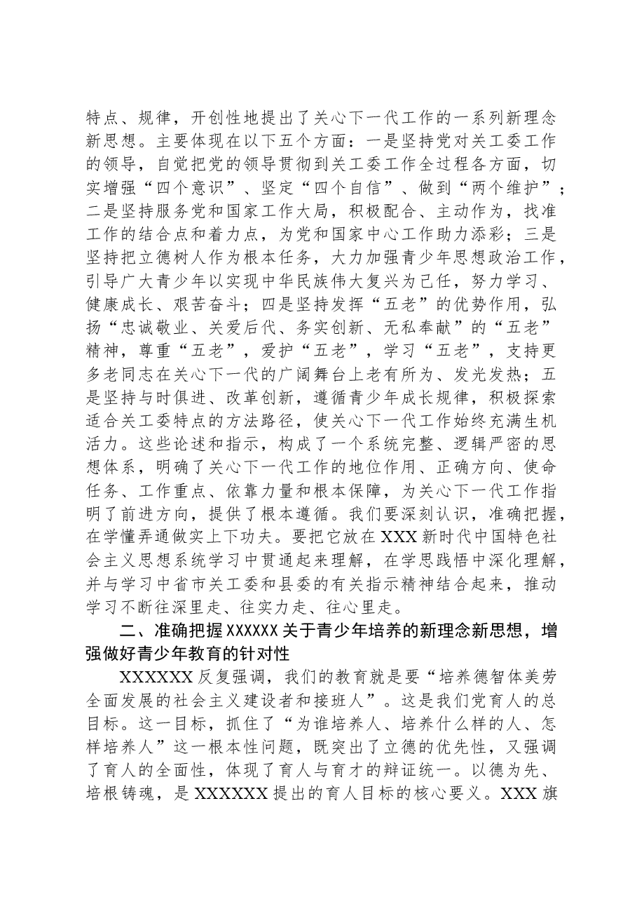 在全县关工委联席会议上的讲话.docx,第2页预览