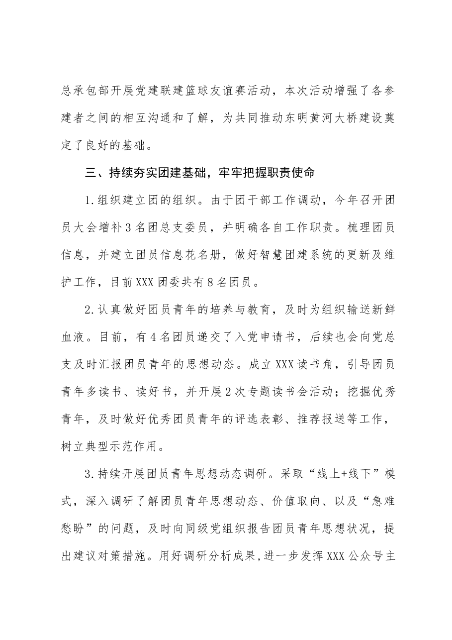 2023年XX国企团总支工作总结.docx,第3页预览