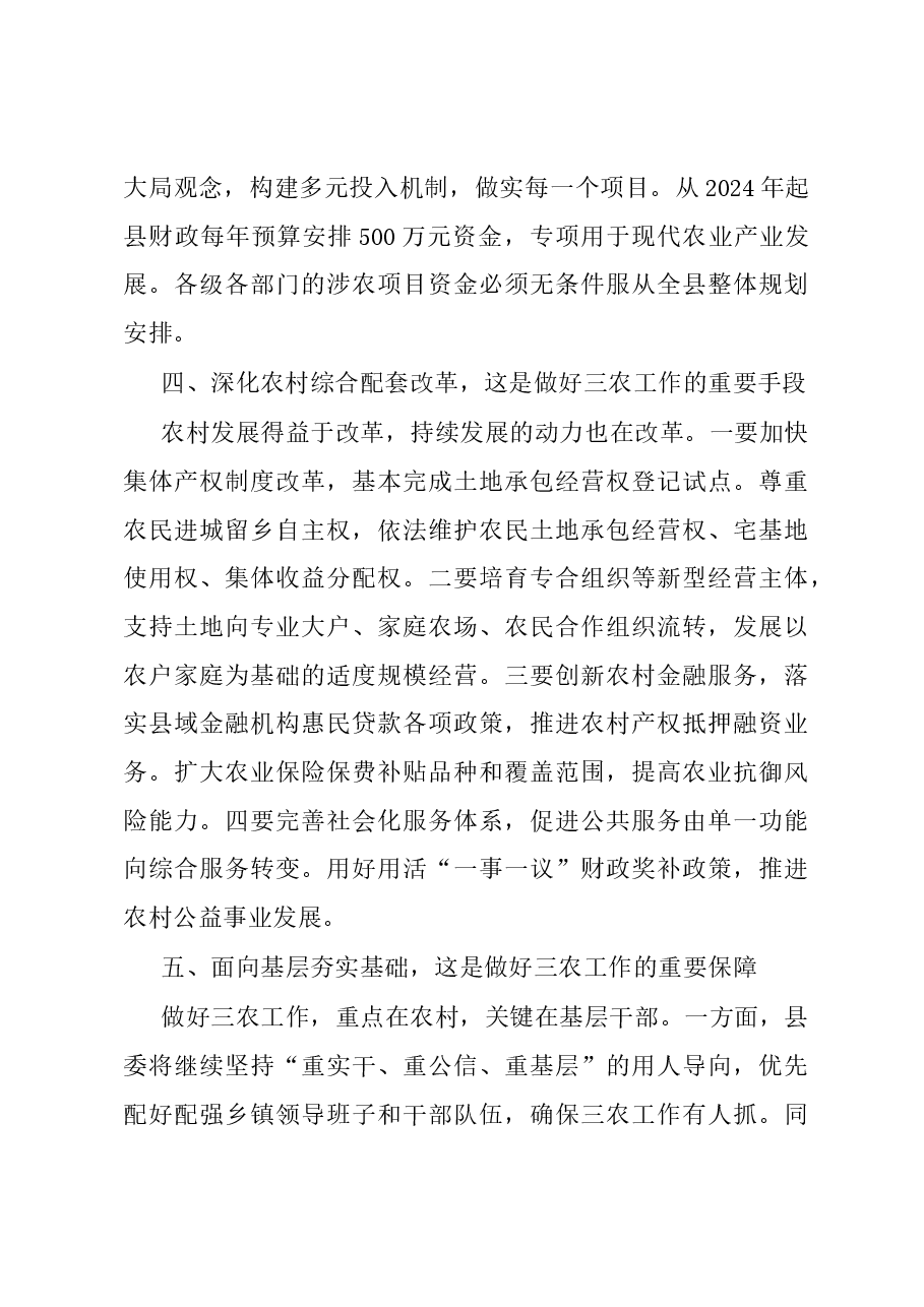 在县委2024年农村工作会议上的讲话.docx,第4页预览