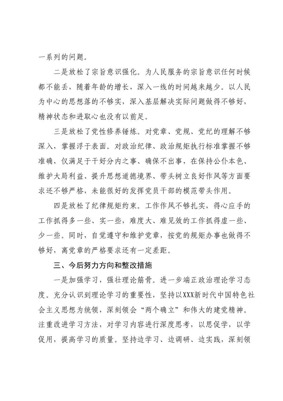 2023年主题教育专题组织生活会党员个人查摆问题清单及整改措施.doc，第4页预览