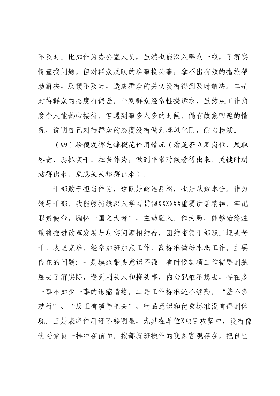 2023年度组织生活会个人对照检查发言材料.docx,第3页预览