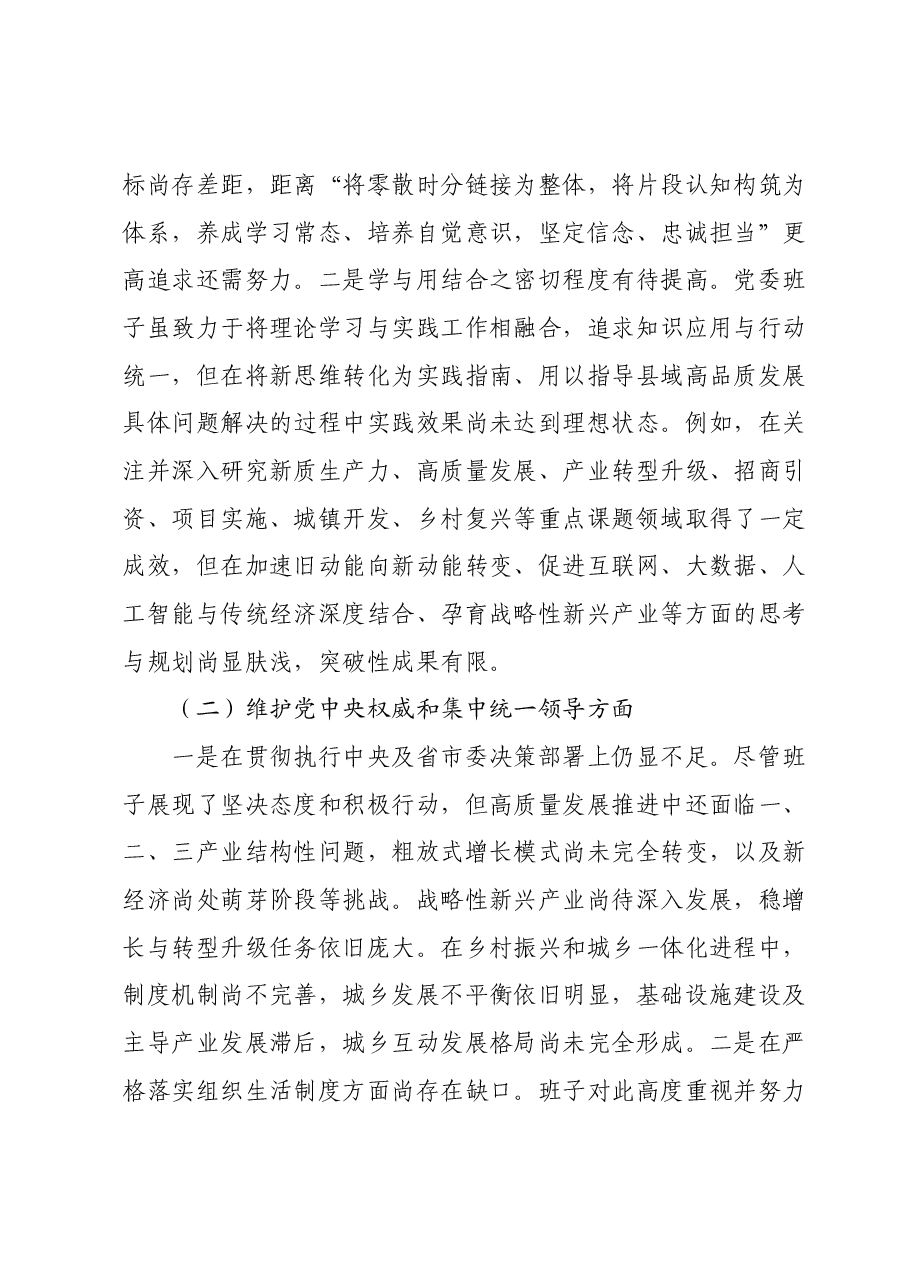 第二批主题教育专题民主生活会党委(党组)领导班子对照检查材料(新六个对照方面).docx,第2页预览