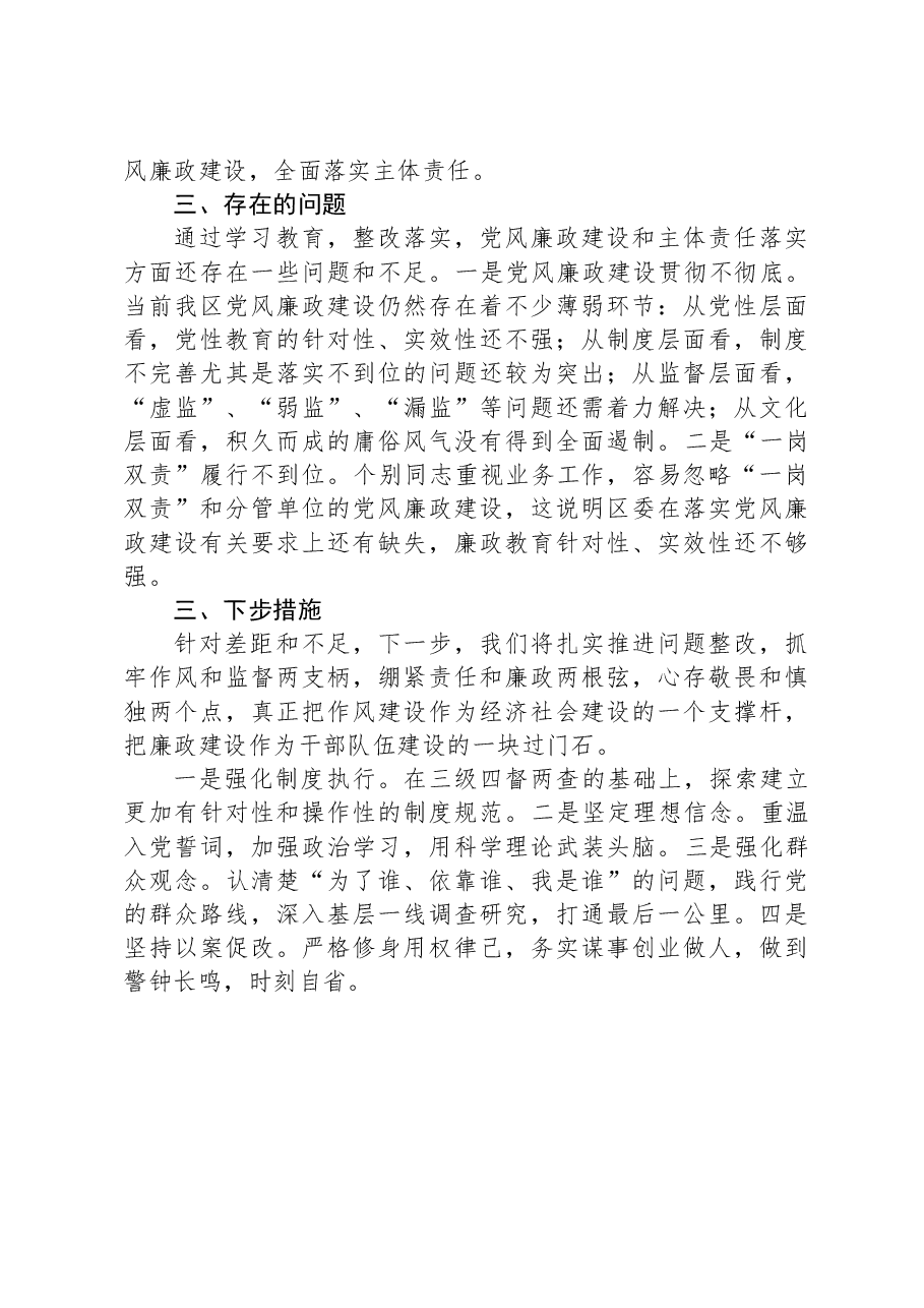 县区常委会2023年度班子履行主体责任和廉洁从政情况报告.docx,第3页预览