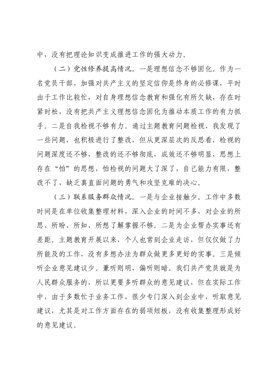 2023年主题教育专题组织生活会党员个人查摆问题清单及整改措施.doc，第2页预览