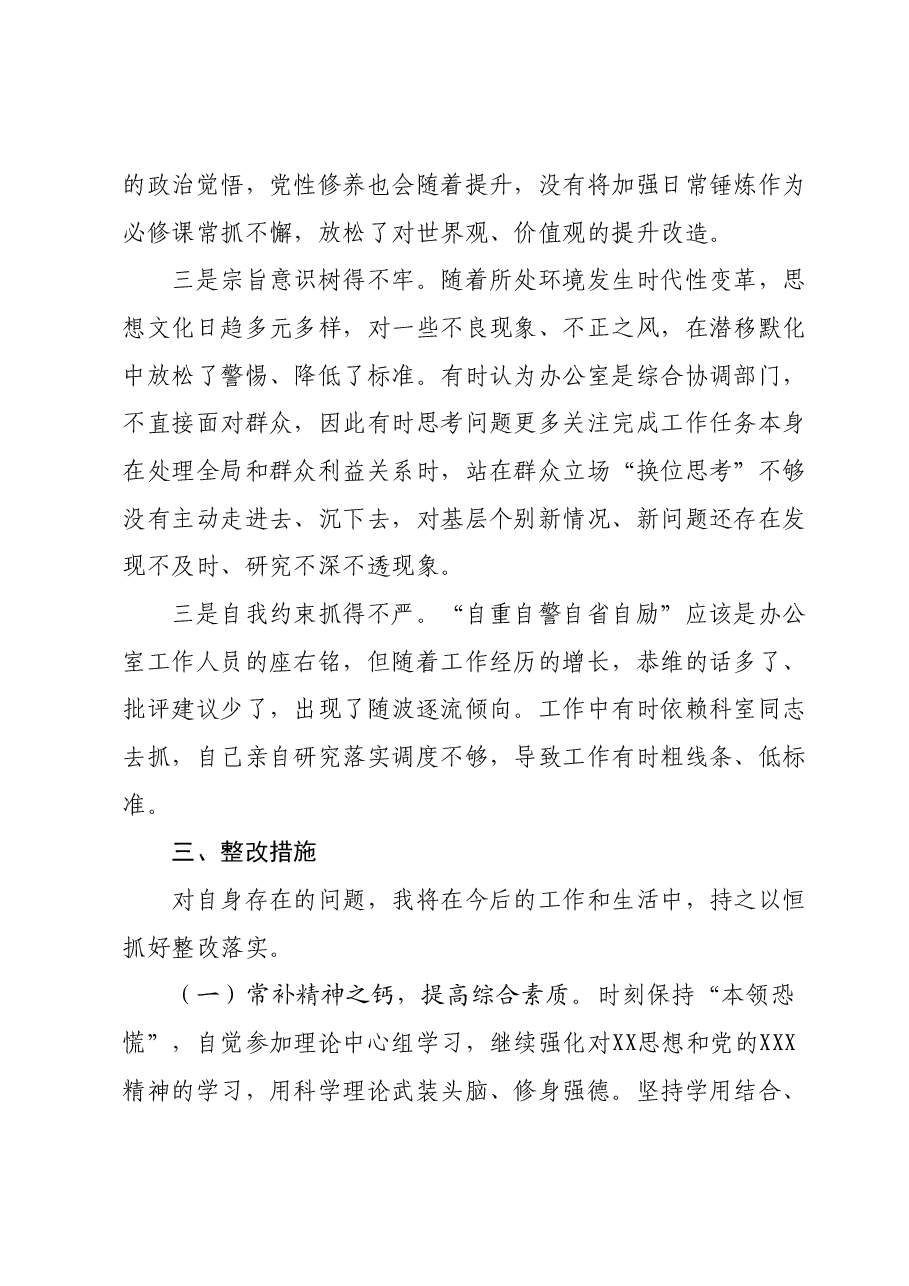 办公室一般干部2023年度专题组织生活会个人发言提纲.docx,第3页预览