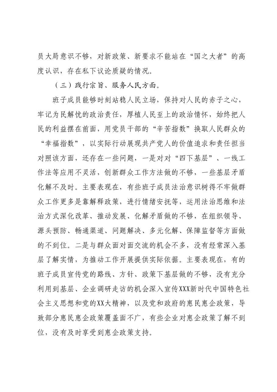 第二批主题教育专题组织生活会领导班子对照检查发言提纲(新六个对照方面).docx,第4页预览
