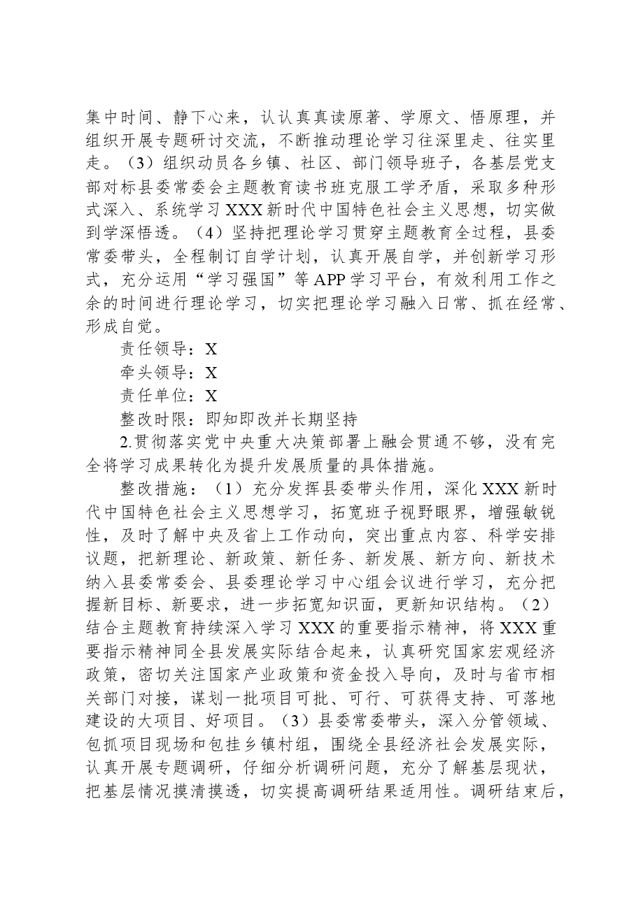 2023年度主题教育专题民主生活会班子检视问题整改方案.docx,第4页预览
