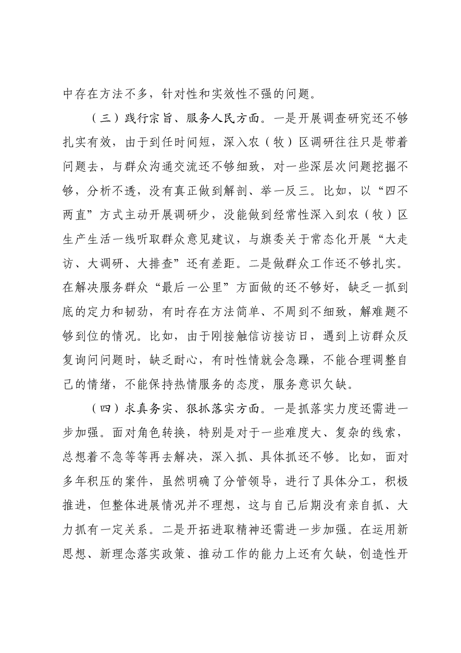县纪委主任主题教育民主生活会对照检查材料(新六个对照方面).docx,第3页预览