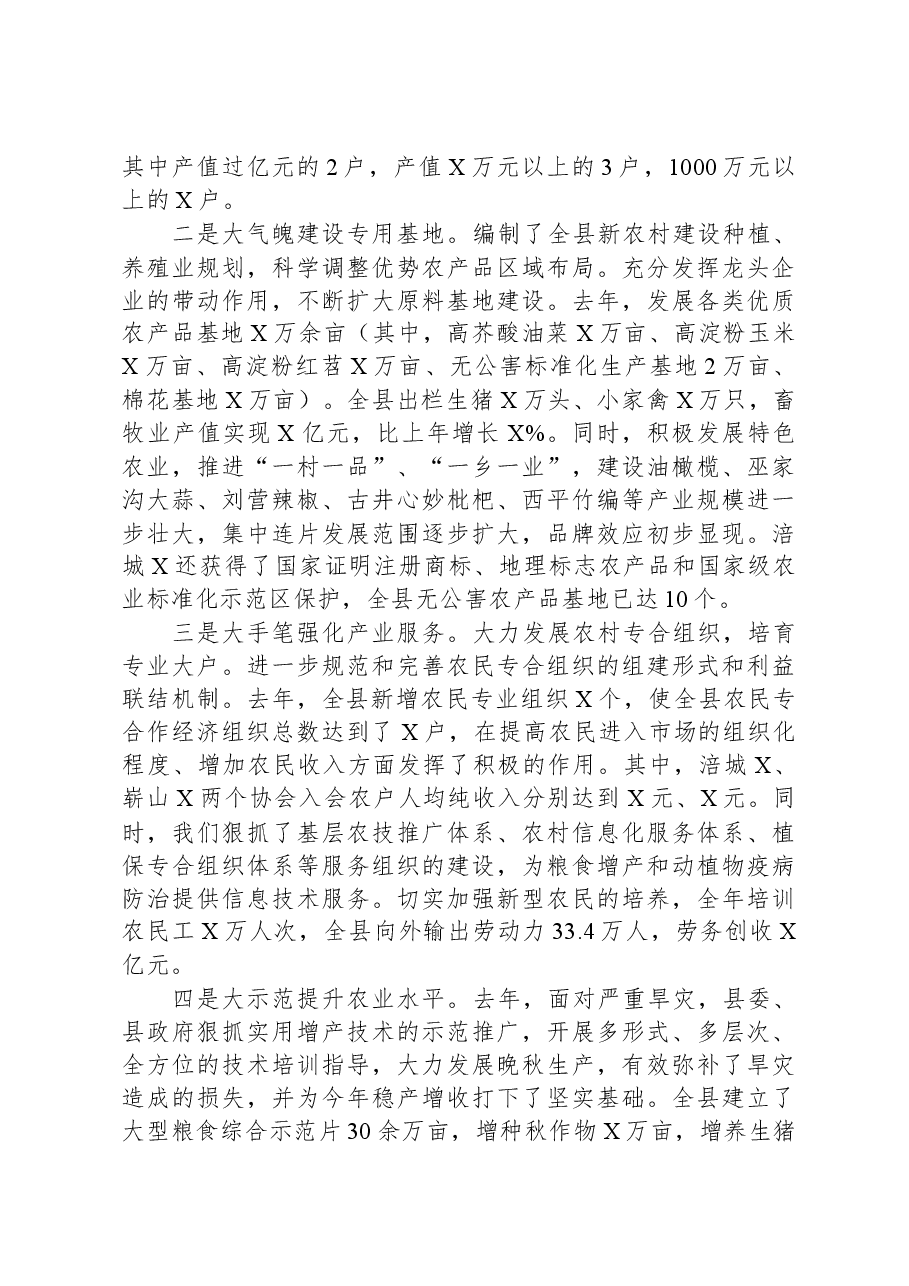 县委书记在全市农村工作会议上的发言.docx,第4页预览