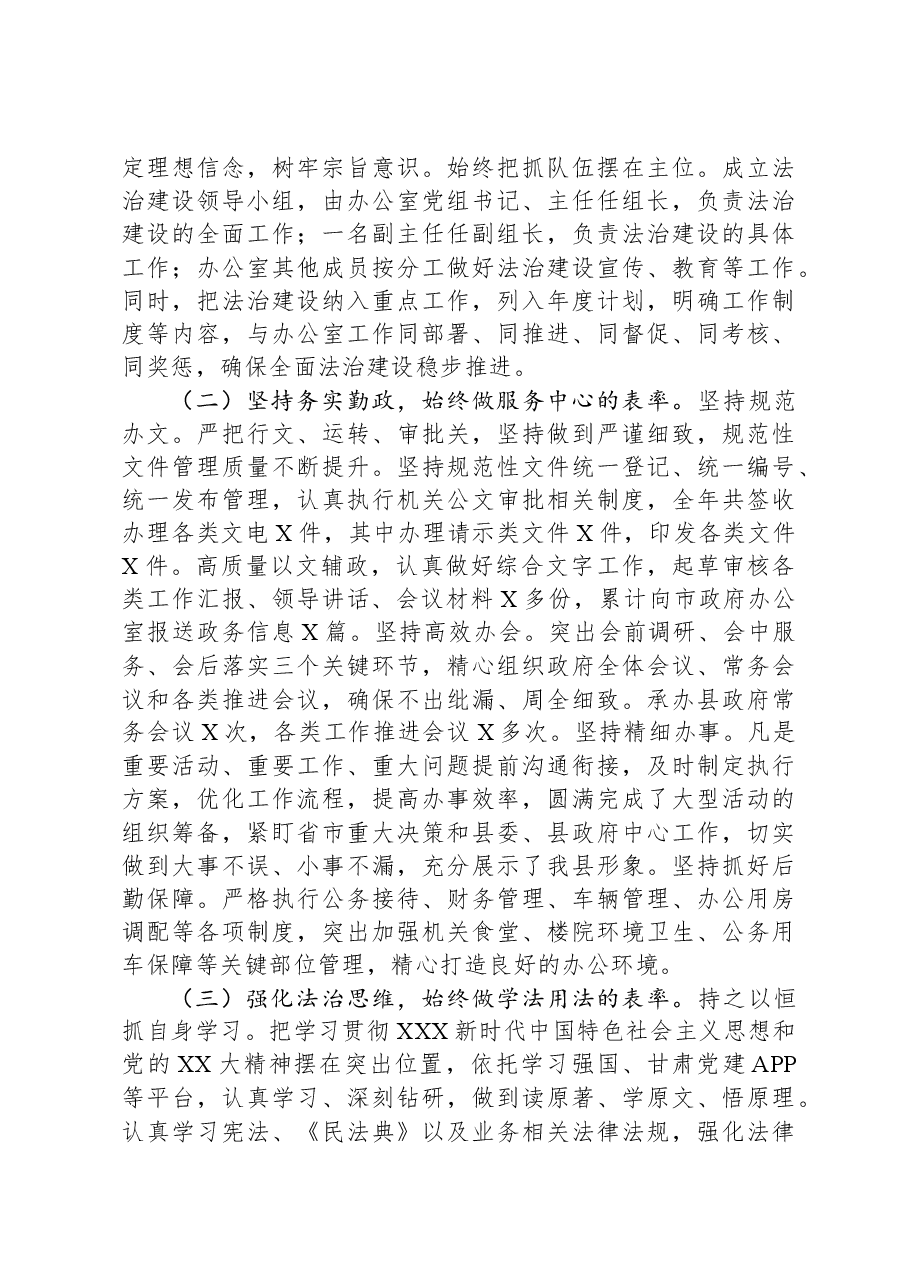 县政府办公室党政主要负责人履行推进法治建设第一责任人职责情况的报告.docx,第2页预览