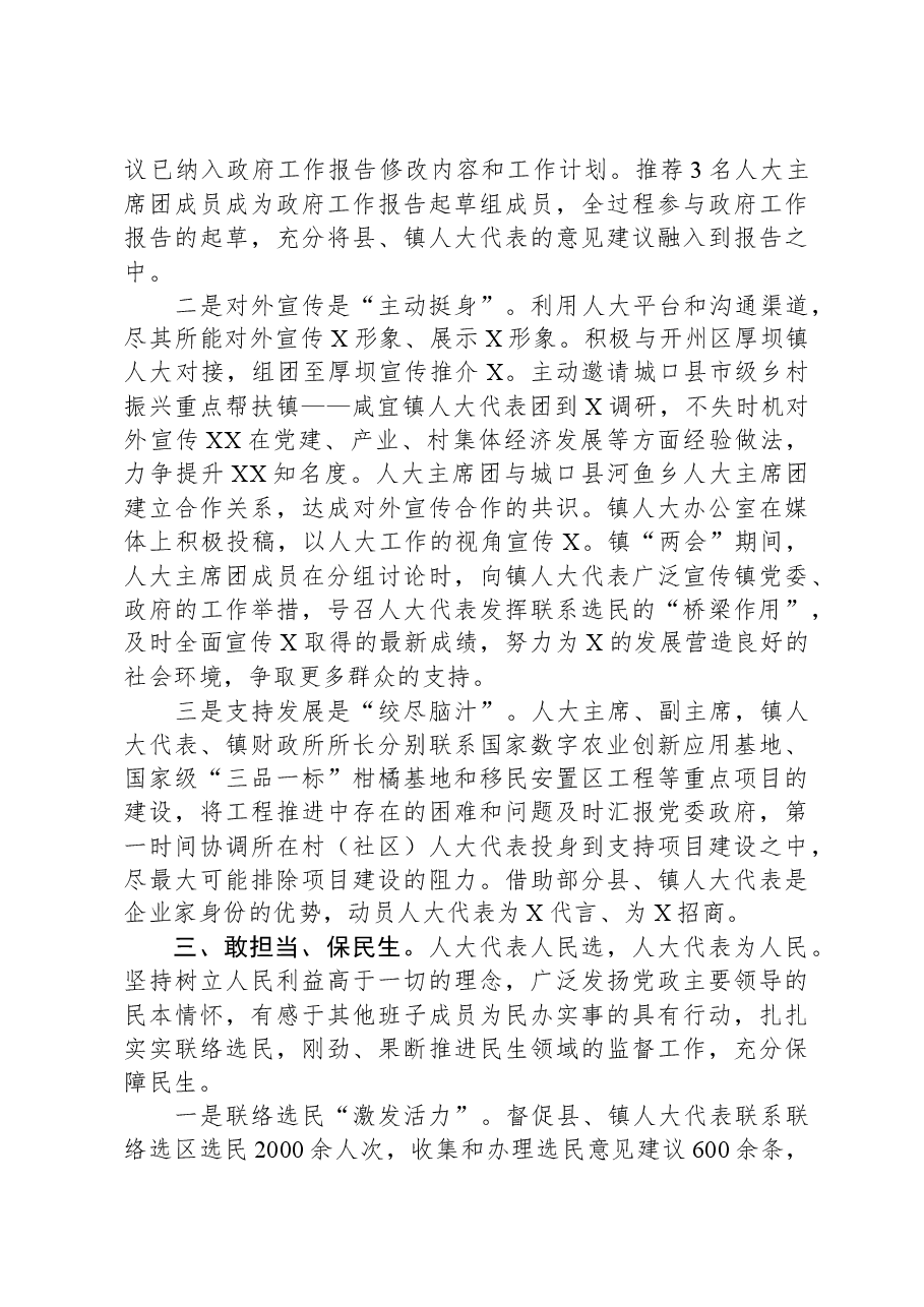 镇人大主席团2023年工作报告.docx,第3页预览