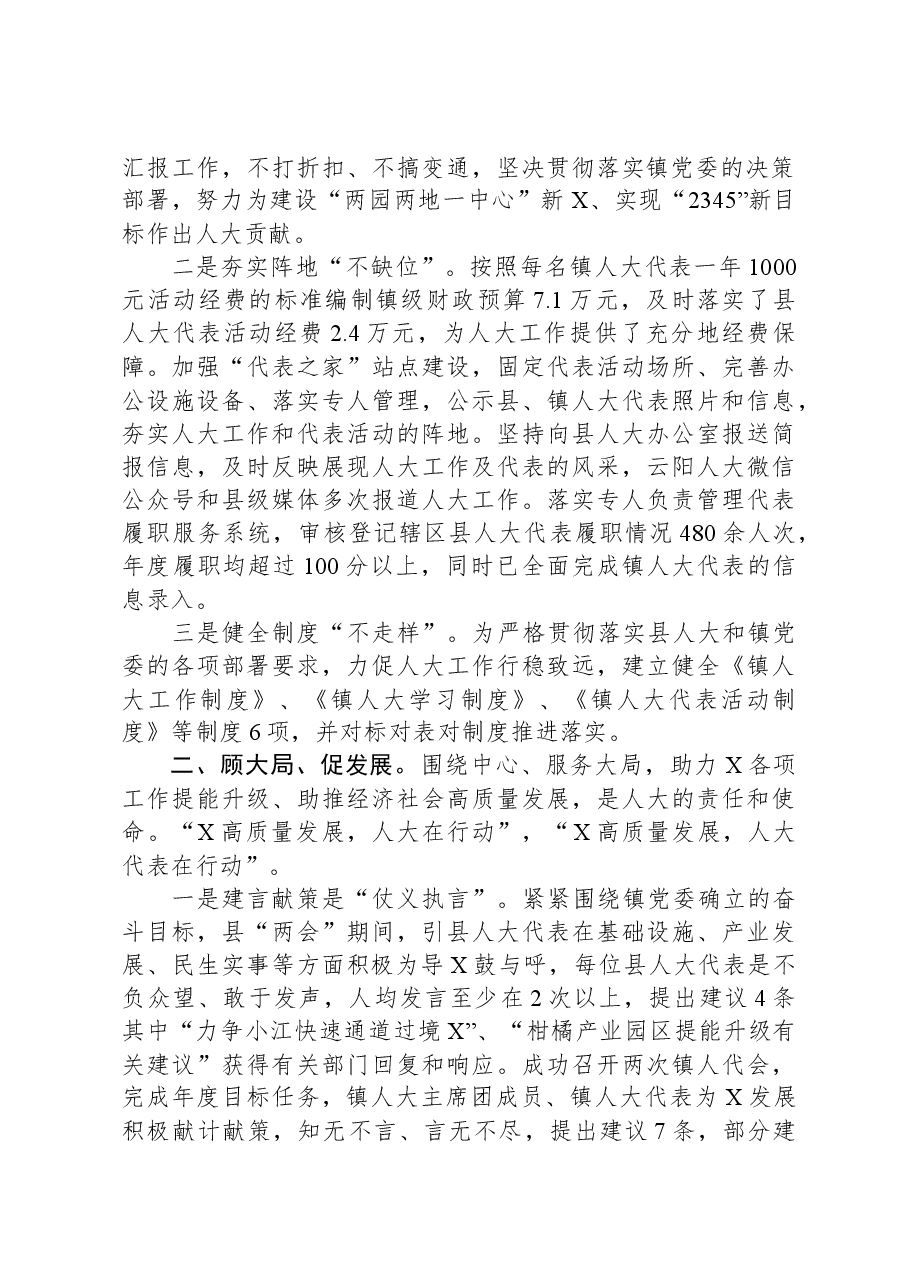 镇人大主席团2023年工作报告.docx,第2页预览