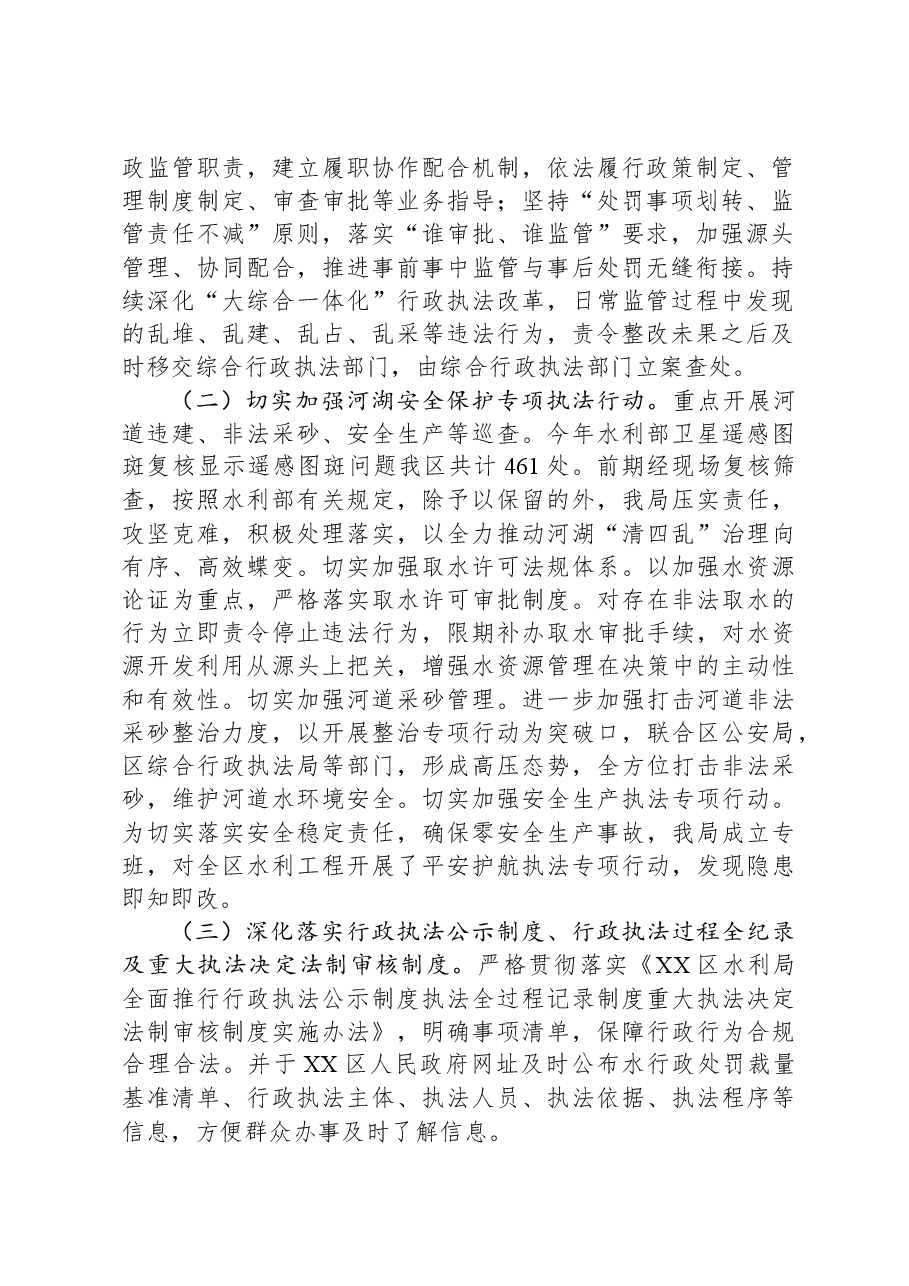 (4篇)水利局2023年工作总结汇编.docx,第2页预览
