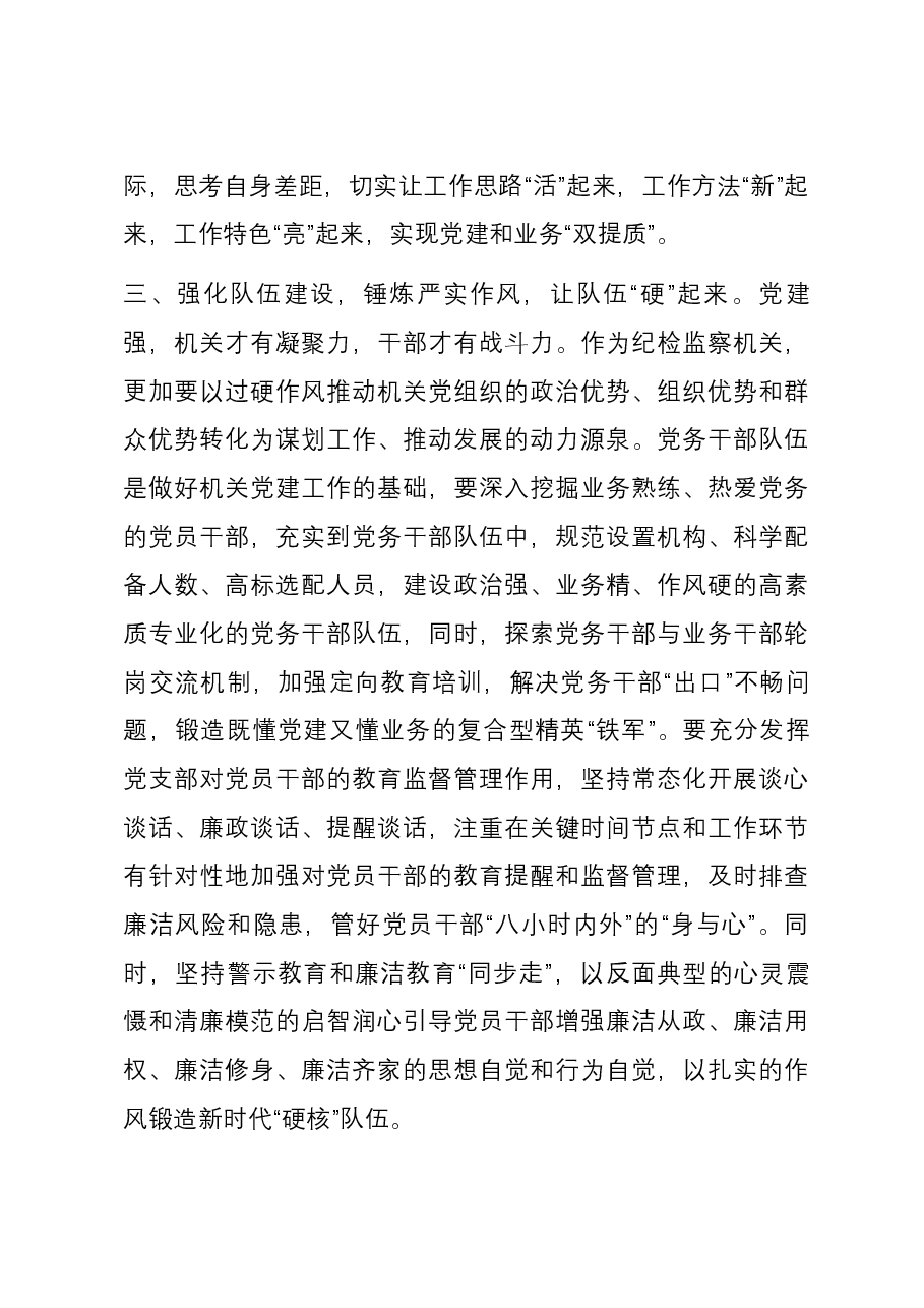 在县委理论学习中心组2024年第1次集中学习会议上的发言提纲.docx,第3页预览