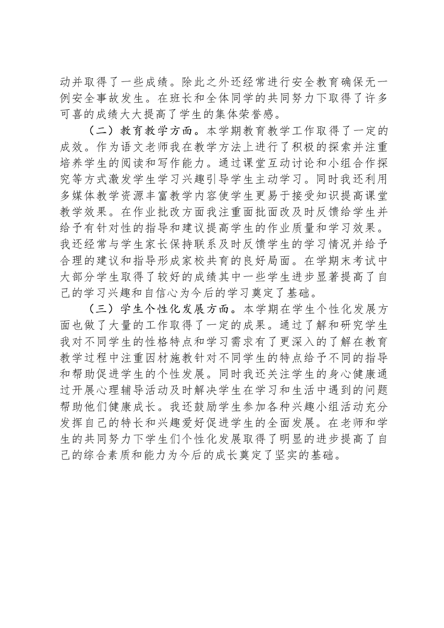 小学年级班主任工作总结.docx,第3页预览