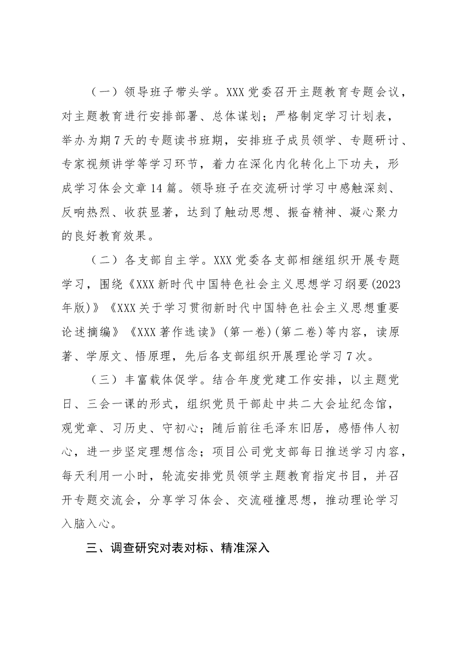 XXX党委开展主题教育阶段性总结报告.doc,第2页预览