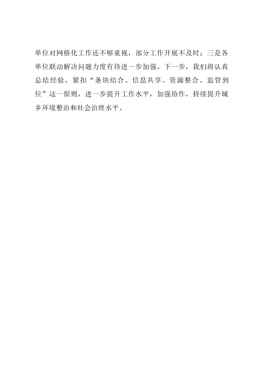在网格工作上的发言.docx,第4页预览